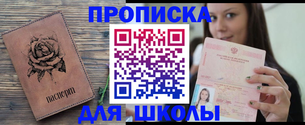 прописка ребенка в Волхове